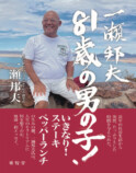 「いきなり！ステーキ」創業者の初エッセイ本刊行の画像