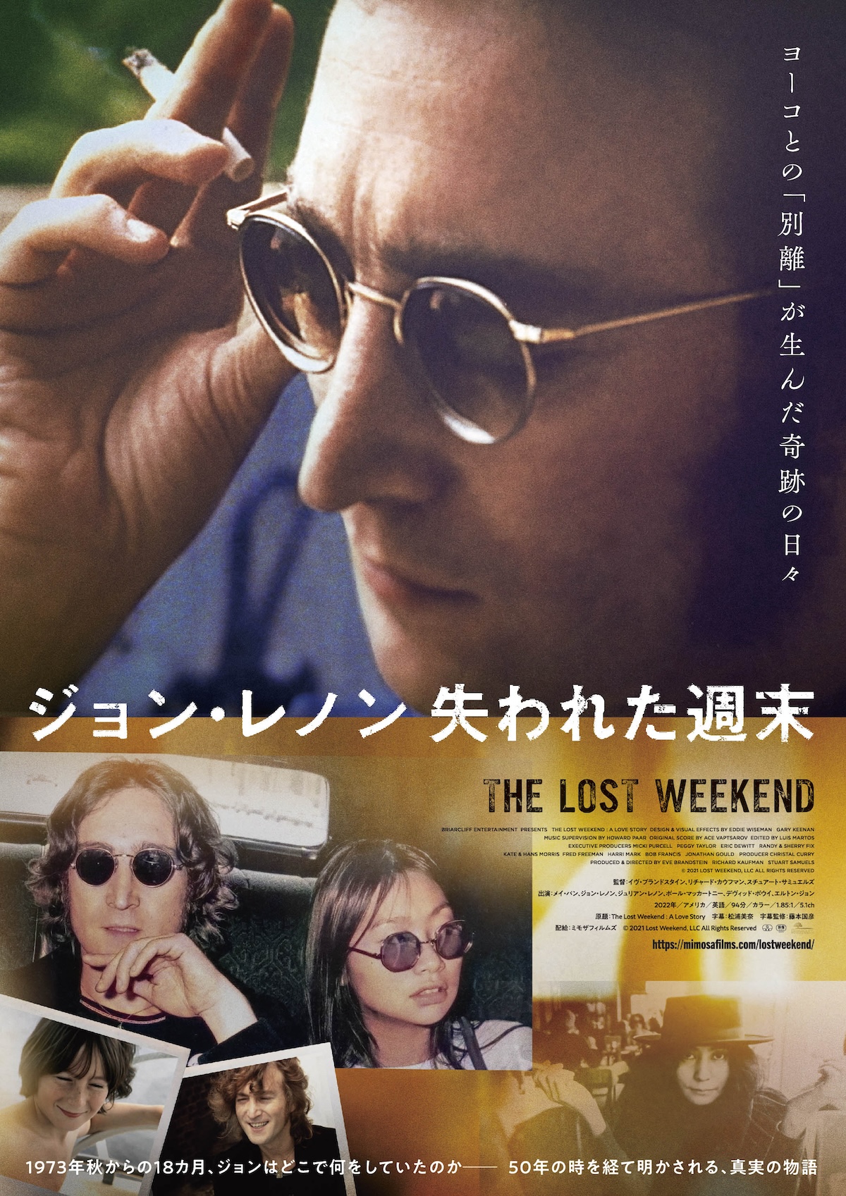 『ジョン・レノン 失われた週末』5月公開