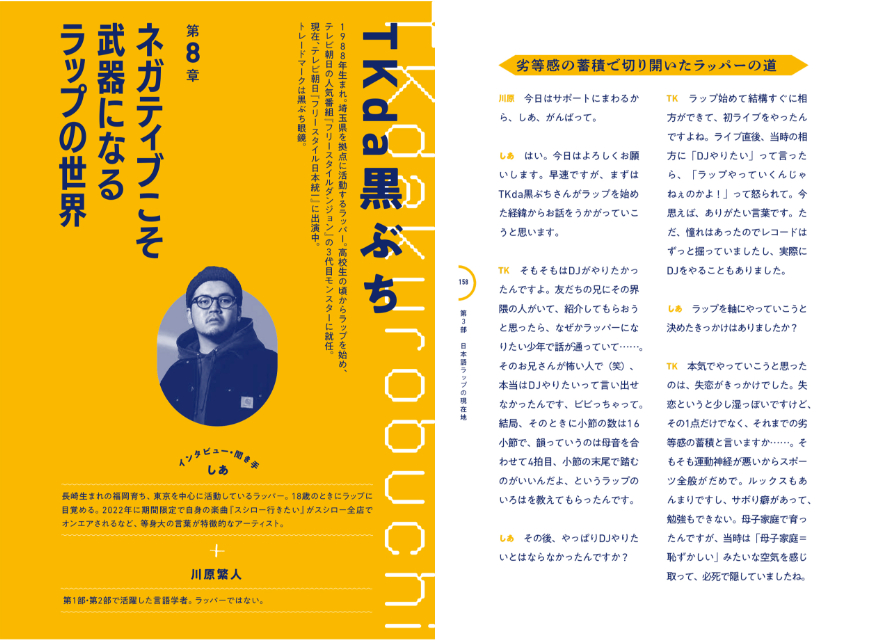 書籍『言語学的ラップの世界』重版決定の画像