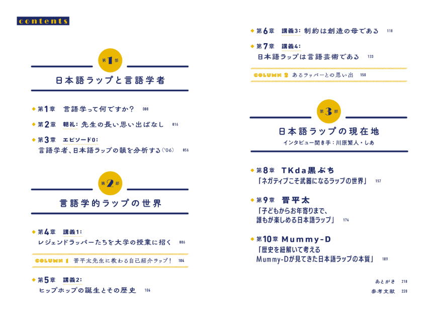 書籍『言語学的ラップの世界』重版決定の画像