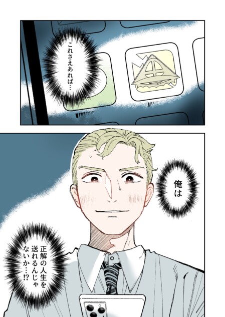 【漫画】タイムパフォーマンスを極めた人の話