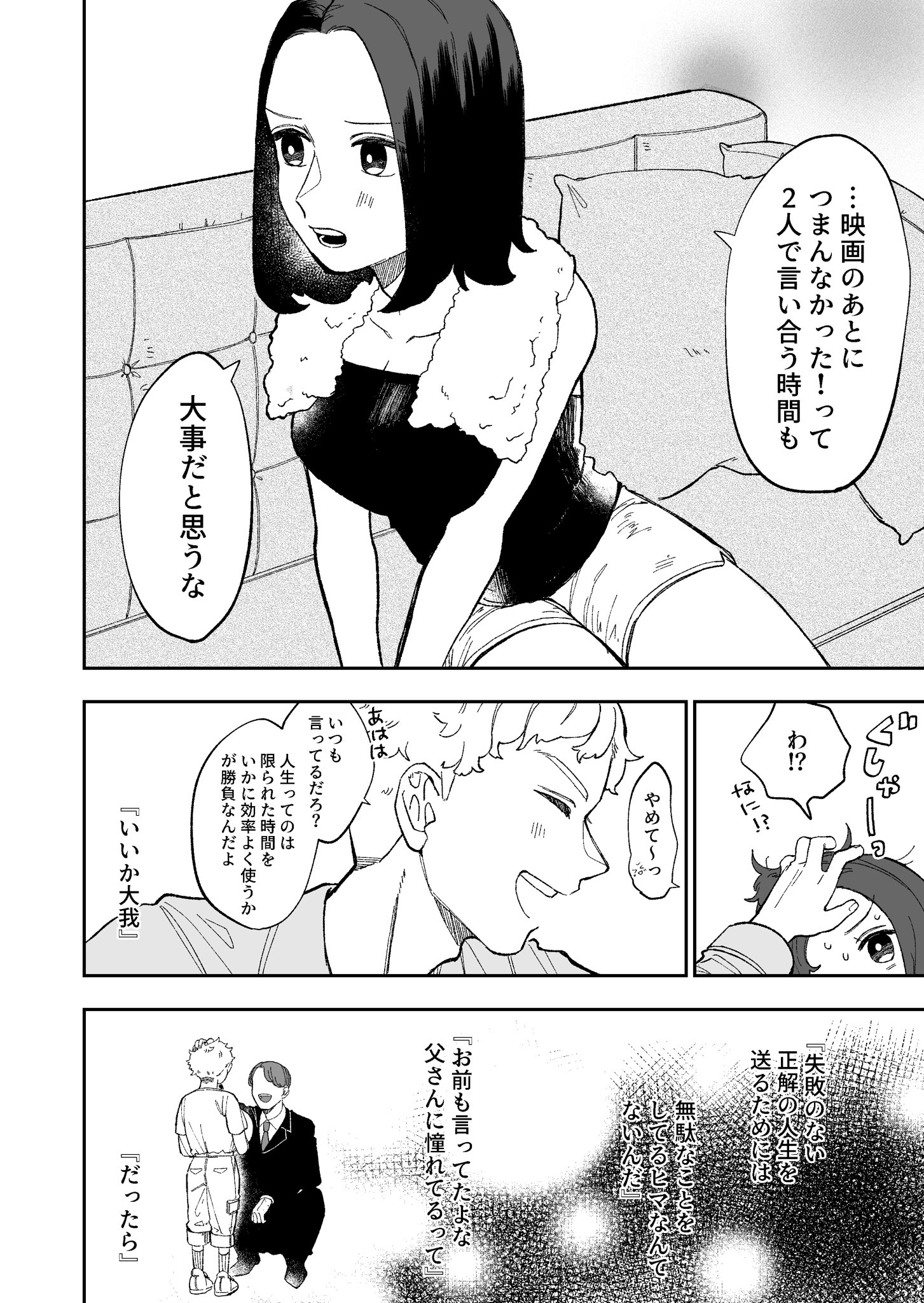 【漫画】タイムパフォーマンスを極めた人の話の画像