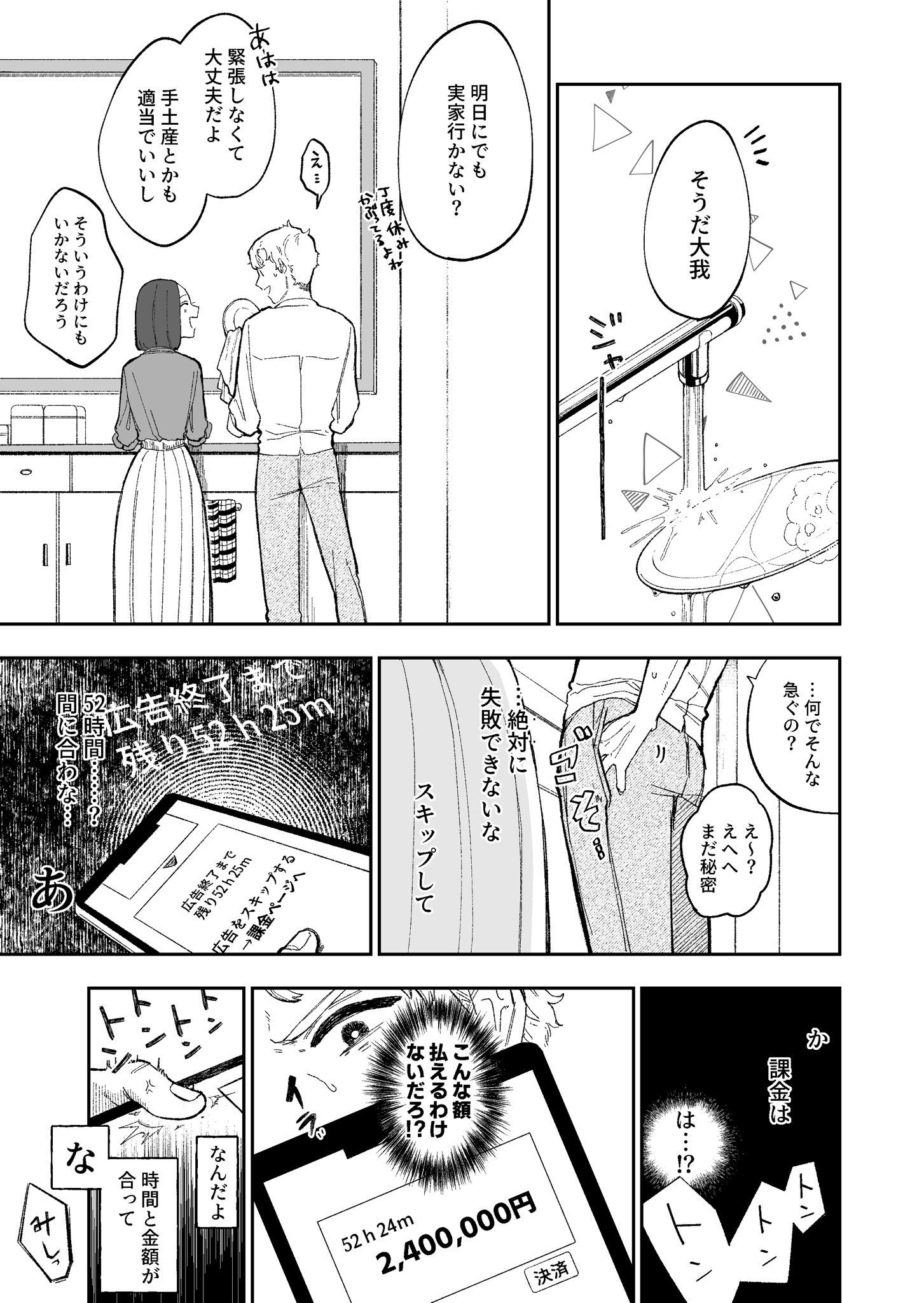 【漫画】タイムパフォーマンスを極めた人の話の画像