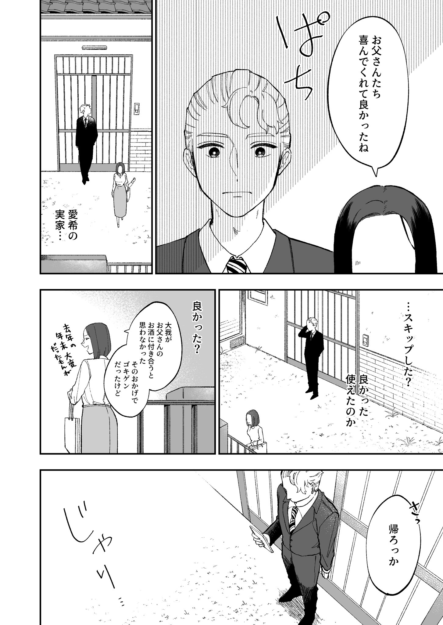 【漫画】タイムパフォーマンスを極めた人の話の画像