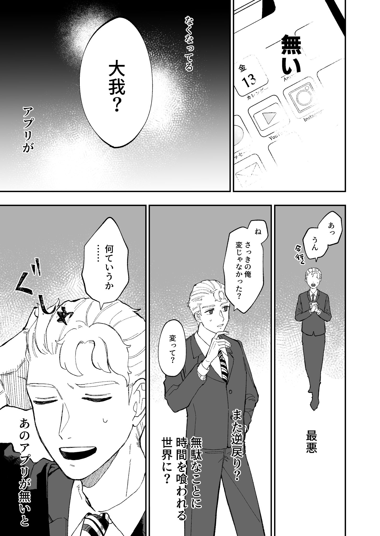 【漫画】タイムパフォーマンスを極めた人の話の画像