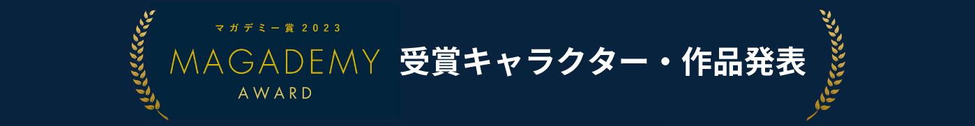 『薫る花は凛と咲く』主人公が主演男優賞にの画像