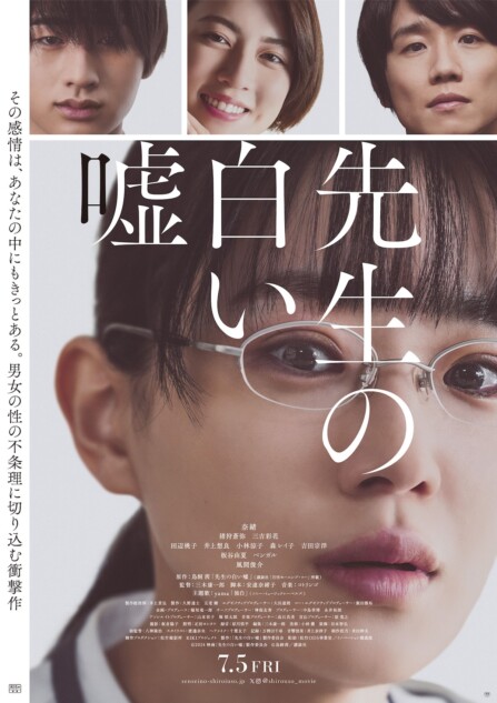 猪狩蒼弥×三吉彩花×風間俊介、奈緒主演『先生の白い嘘』出演へ yamaの