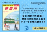 地球の歩き方「神奈川版」がついに登場の画像