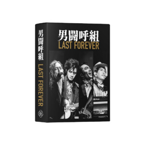 男闘呼組LIVE BD＆DVD『LAST FOREVER』ジャケット