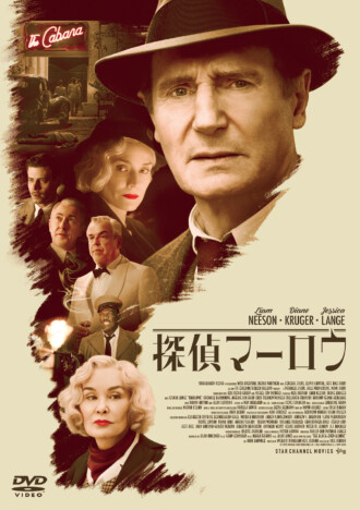 『探偵マーロウ』Blu-ray＆DVD、7月3日発売　リーアム・ニーソンらのインタビュー映像も