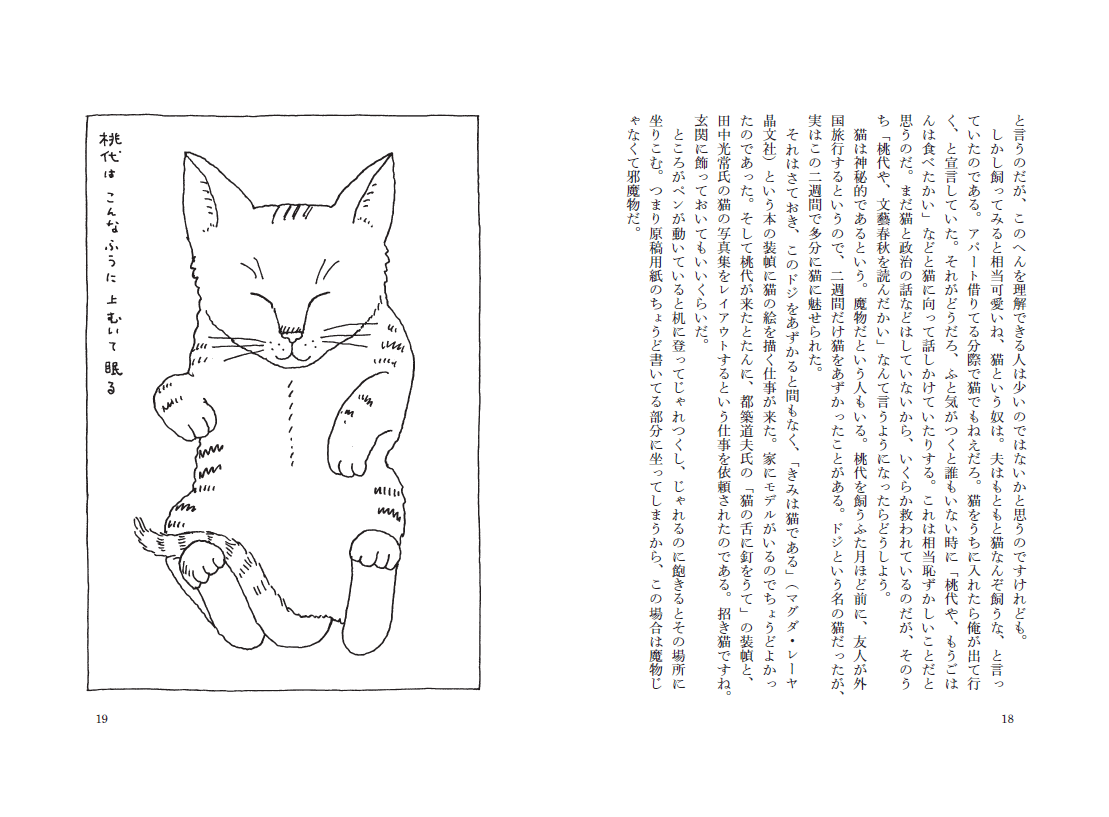 和田誠の貴重なエッセイ、42年ぶりに復刊の画像