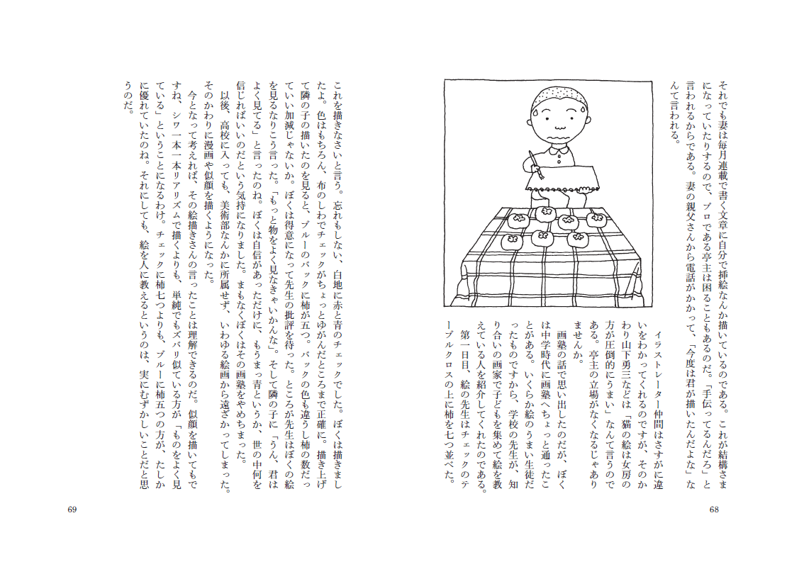 和田誠の貴重なエッセイ、42年ぶりに復刊の画像