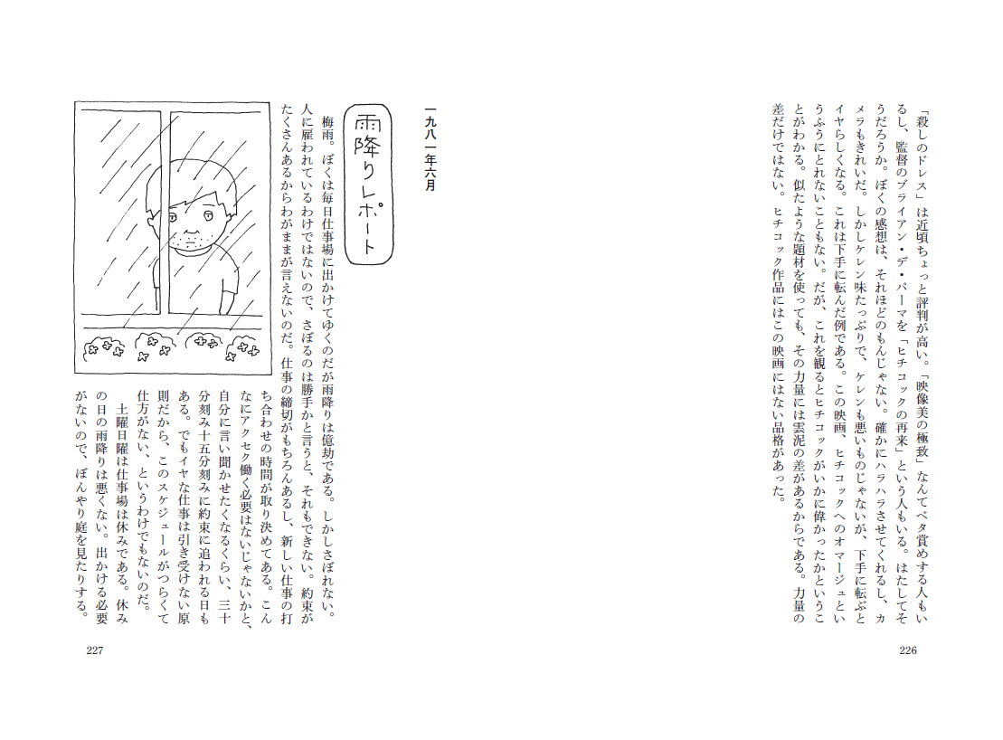 和田誠の貴重なエッセイ、42年ぶりに復刊の画像