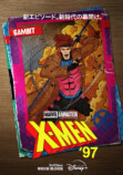 『X-Men' 97』キャラビジュアルの画像