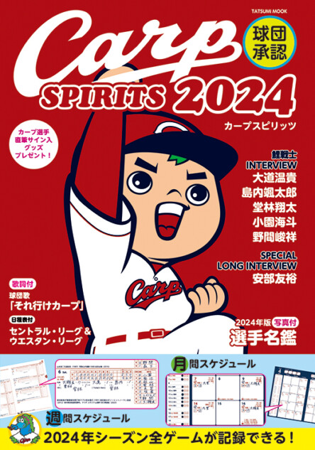 カープファン必携の手帳発売　今年で10冊目