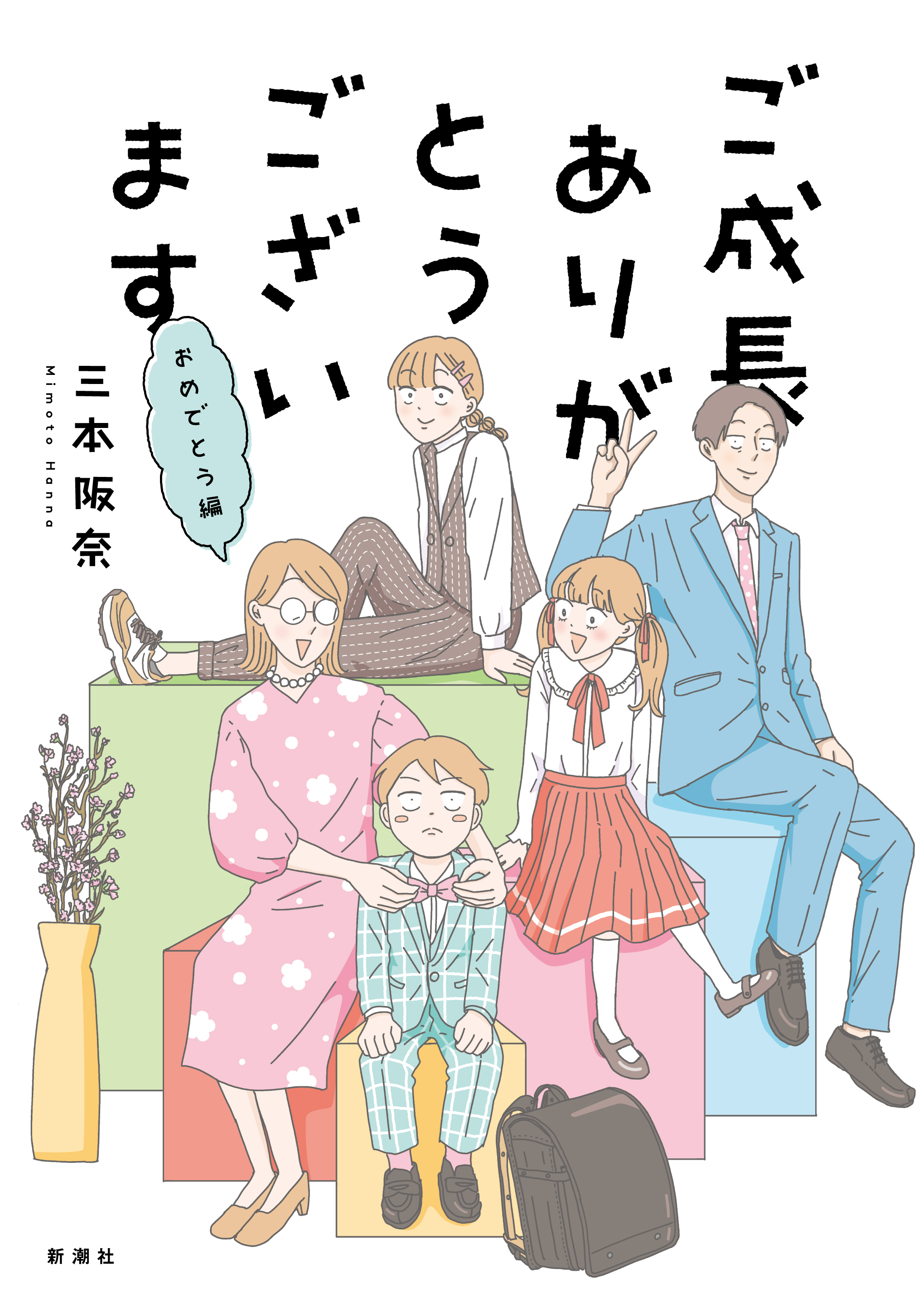 矢部太郎が絶賛の漫画、第6弾が発売の画像