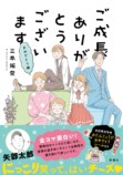 矢部太郎が絶賛の漫画、第6弾が発売の画像