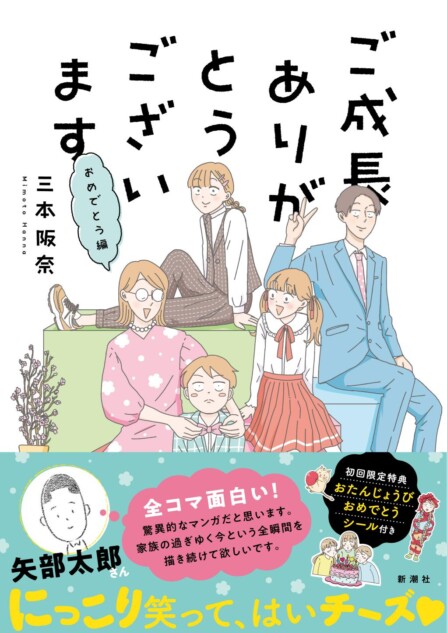 矢部太郎が絶賛の漫画、第6弾が発売