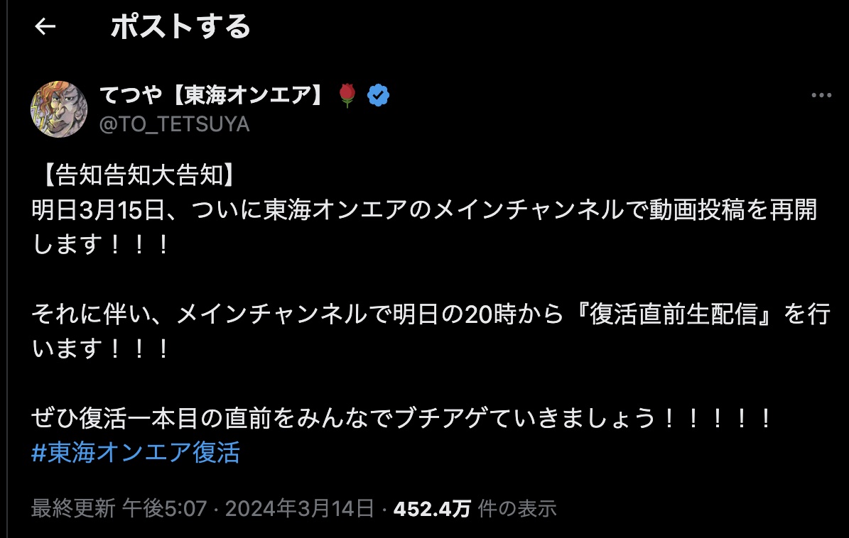 東海オンエア、活動再開へ