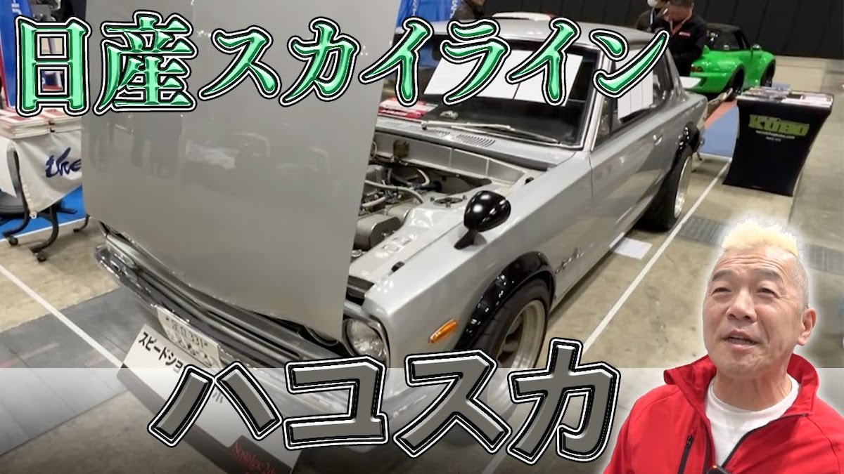 ウド鈴木、1000万円の“日産旧車”と遭遇