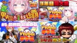 約5年ぶり開催『春のVTuber甲子園』各チームの育成配信を総ざらい　大物監督たちが織りなすドラマを見届けよの画像