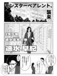 【漫画】最速のモンスターペアレントvs国語教師の画像