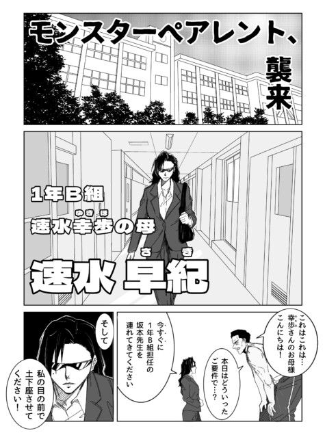 【漫画】最速のモンスターペアレントvs国語教師