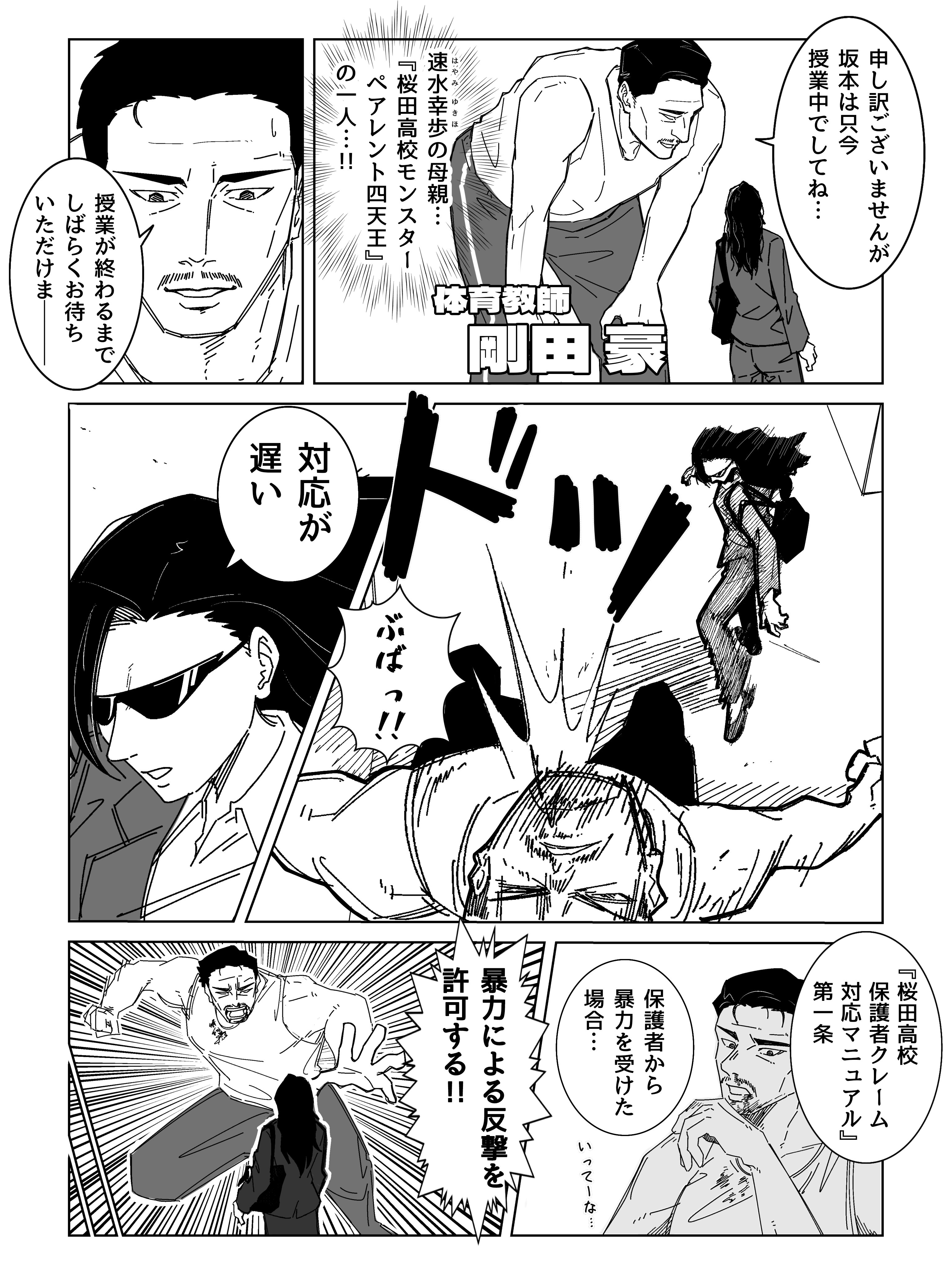 【漫画】最速のモンスターペアレントvs国語教師の画像