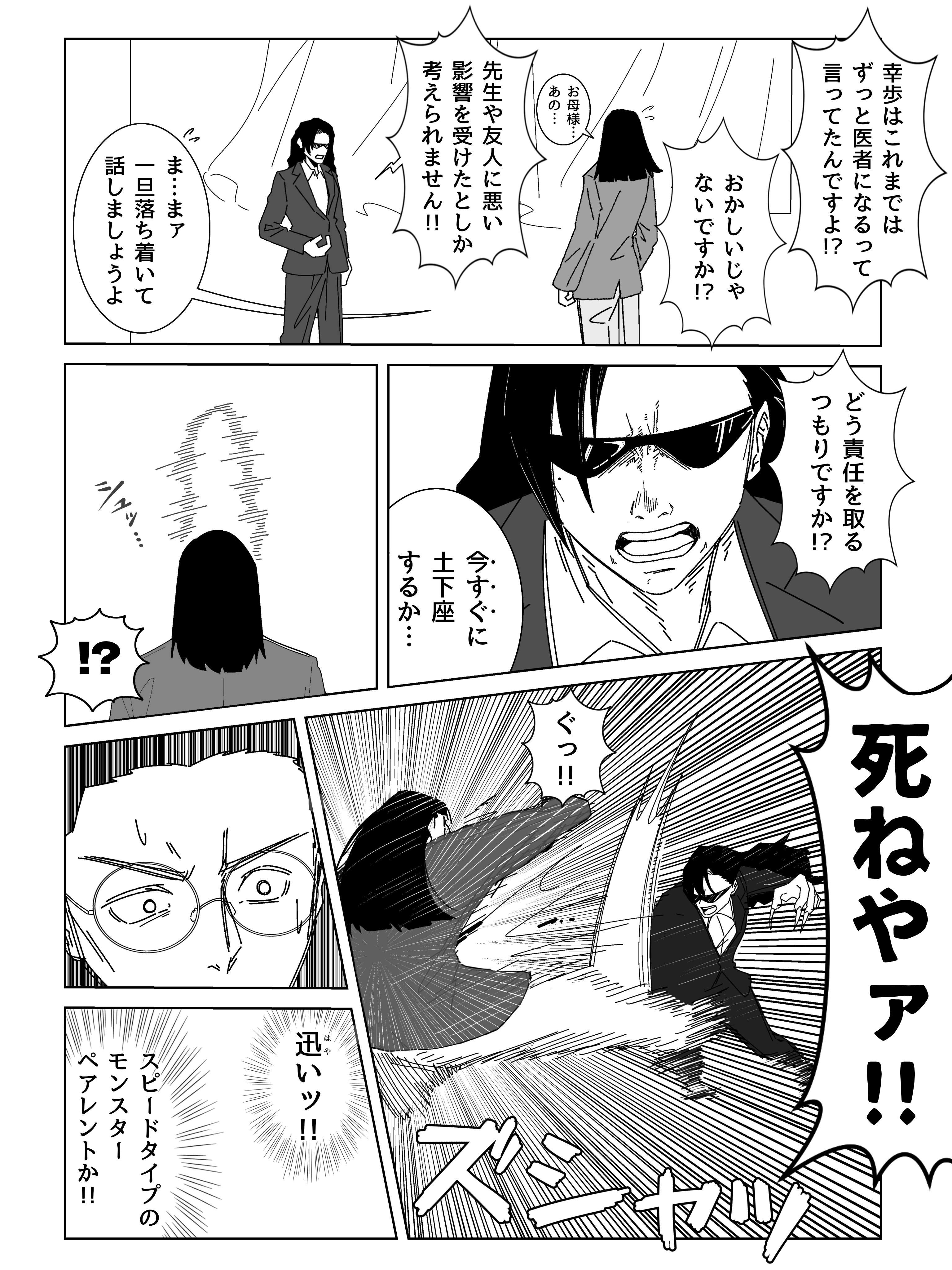 【漫画】最速のモンスターペアレントvs国語教師の画像