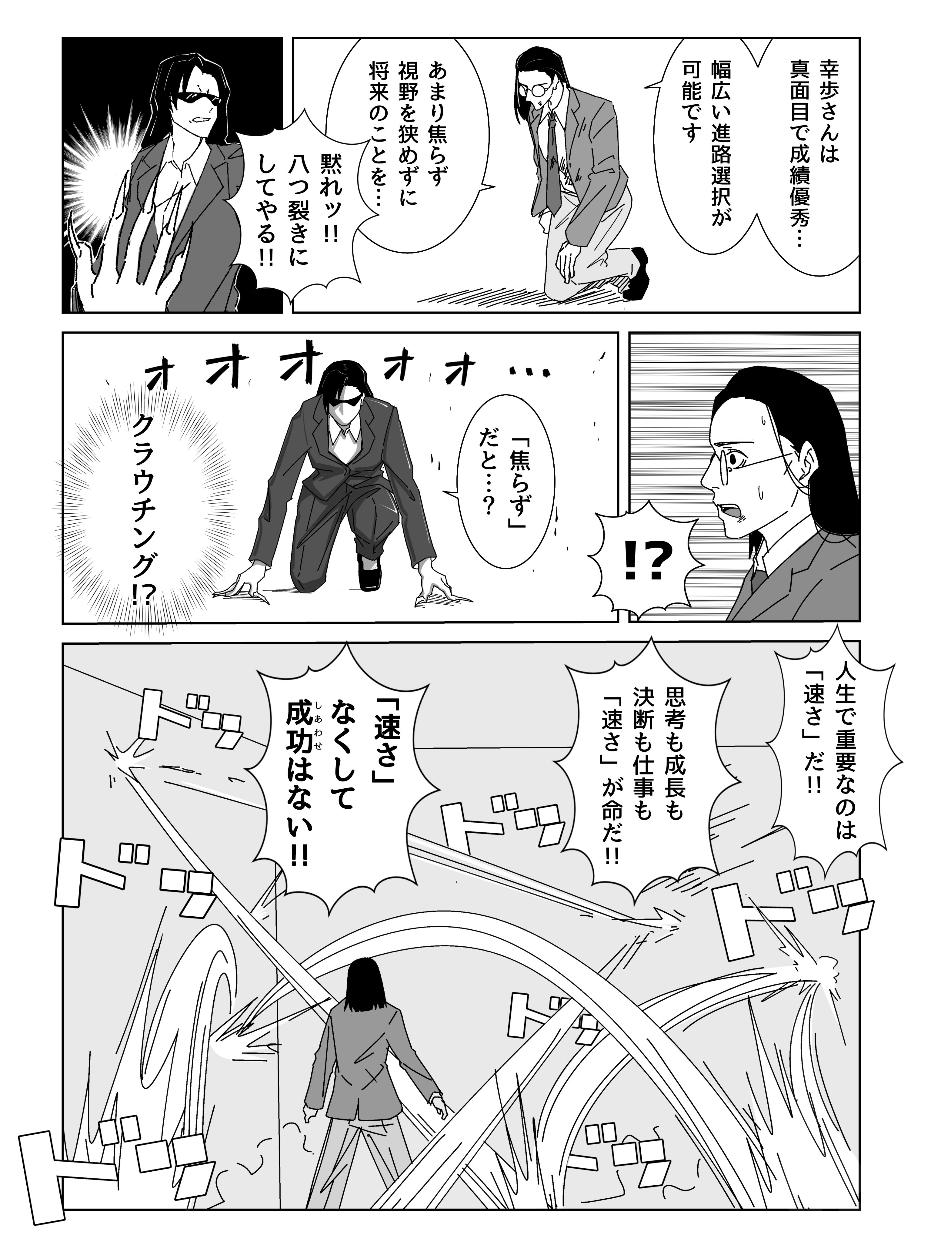 【漫画】最速のモンスターペアレントvs国語教師の画像