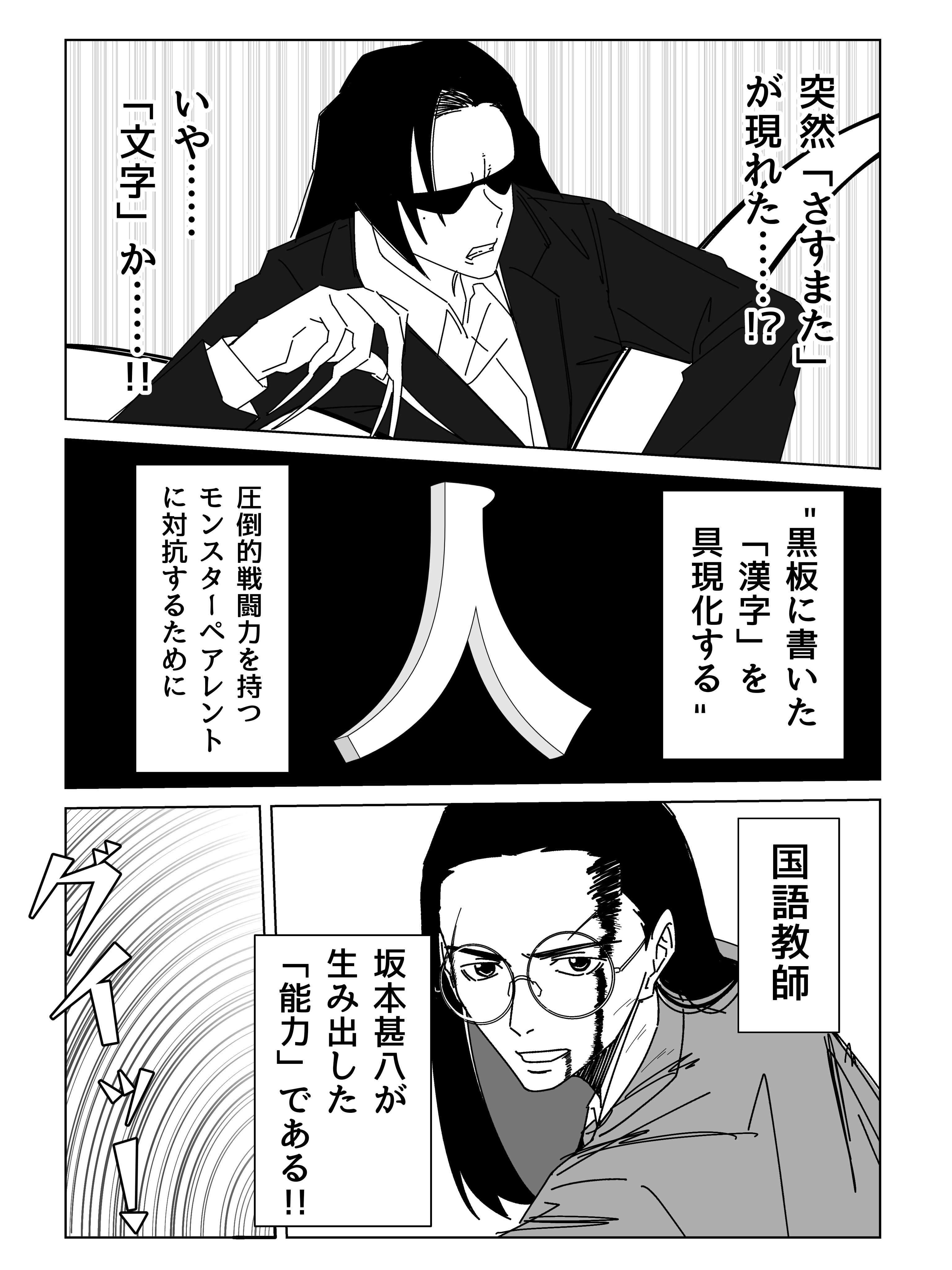 【漫画】最速のモンスターペアレントvs国語教師の画像