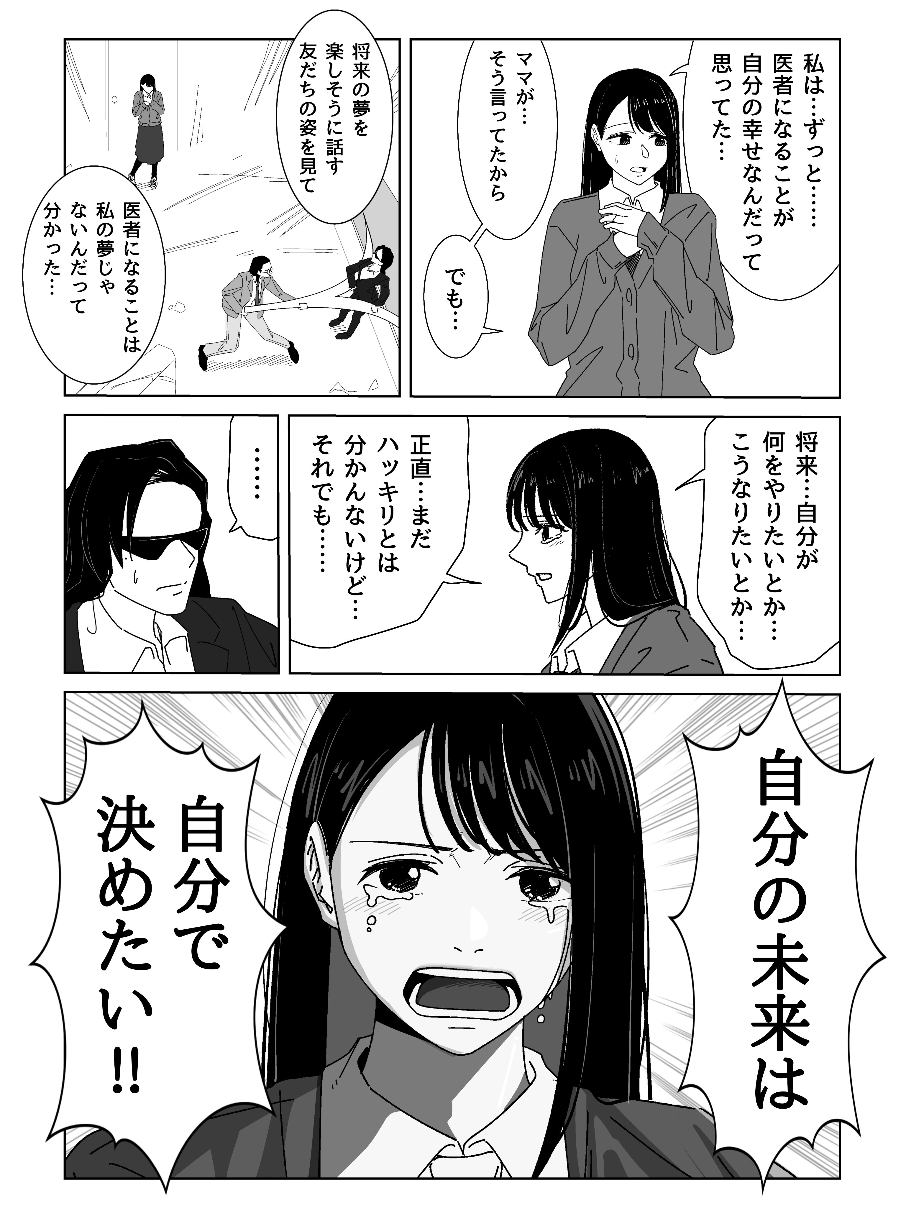 【漫画】最速のモンスターペアレントvs国語教師の画像