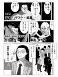 【漫画】最速のモンスターペアレントvs国語教師の画像