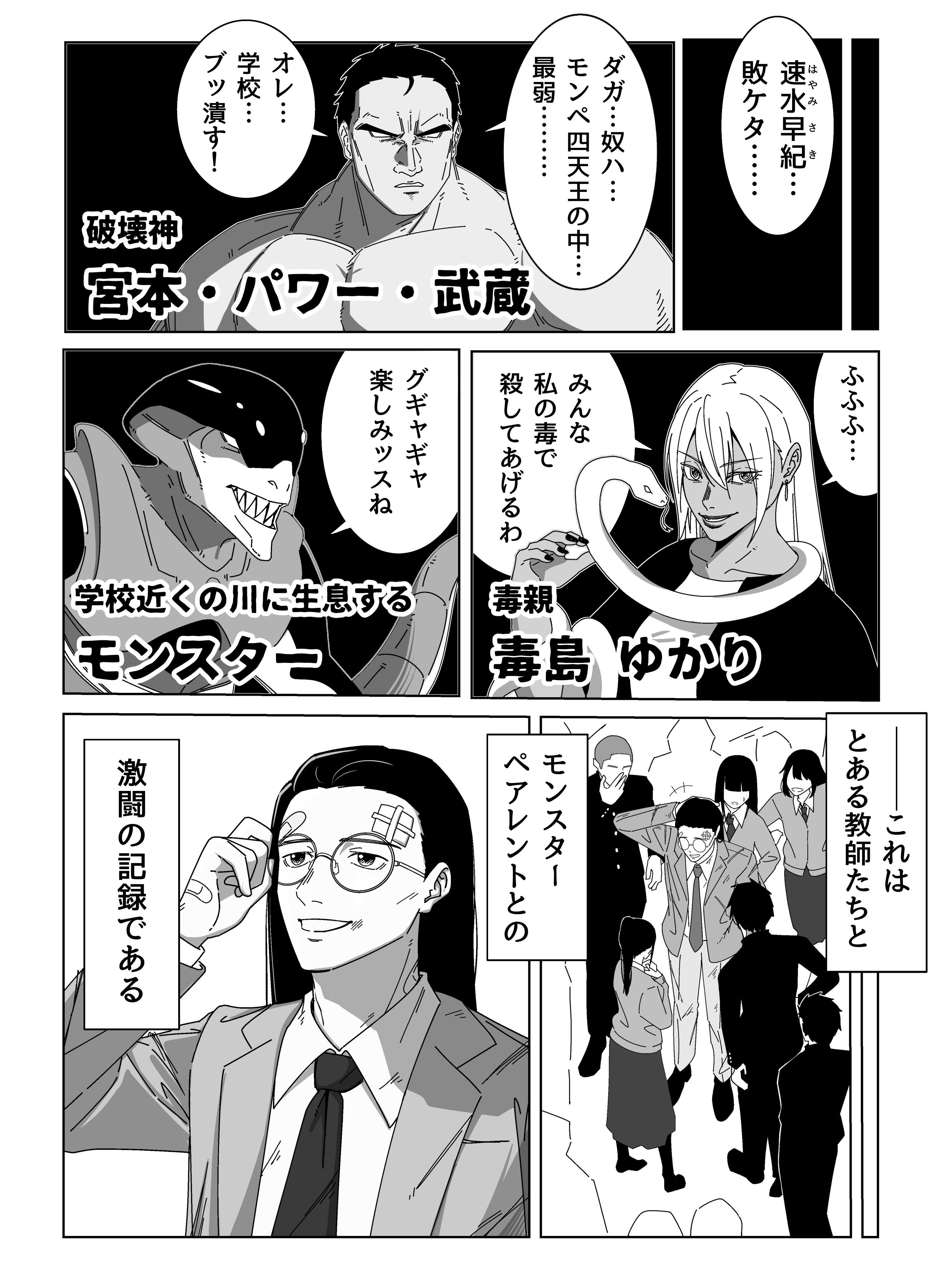 【漫画】最速のモンスターペアレントvs国語教師の画像