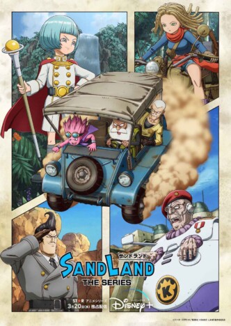『SAND LAND: THE SERIES』OP&EDテーマ決定