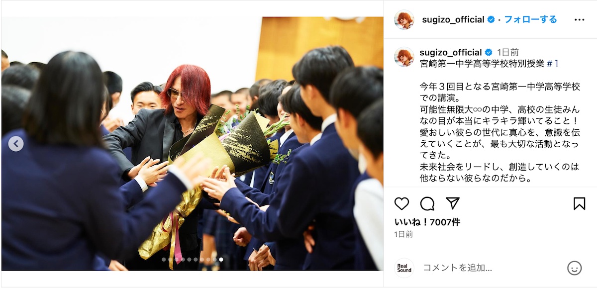 SUGIZO、宮崎第一中学高等学校へ訪問の画像