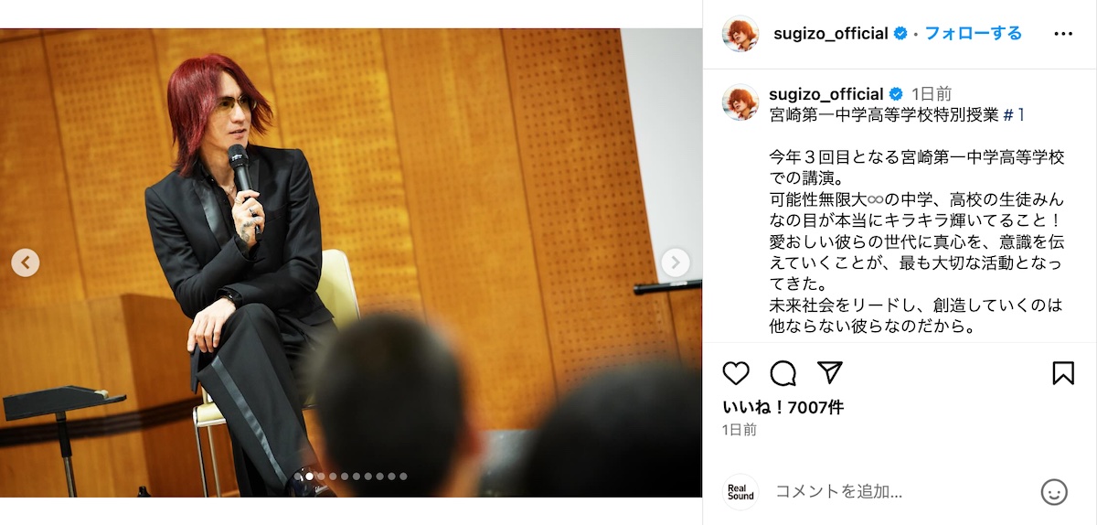 SUGIZO、宮崎第一中学高等学校へ訪問