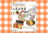 レシピ本『NHK「きょうの料理ビギナーズ」ブック』の画像