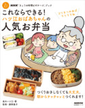 レシピ本『NHK「きょうの料理ビギナーズ」ブック』の画像