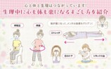 女性の「生理とからだ」悩みに寄り添う本の画像