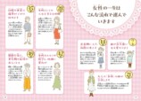 女性の「生理とからだ」悩みに寄り添う本の画像