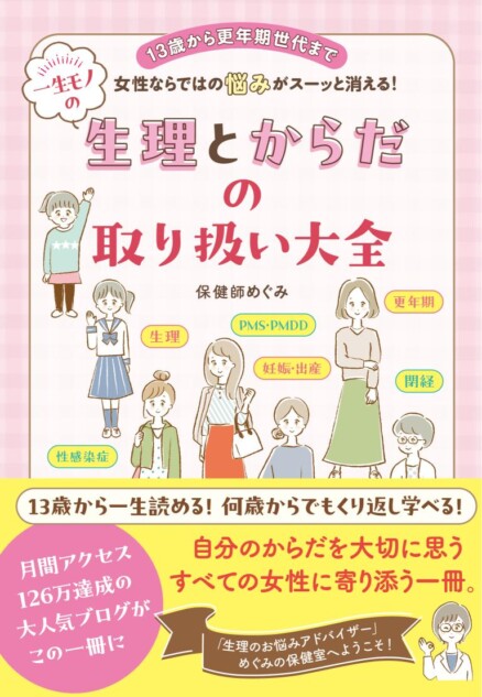 女性の「生理とからだ」悩みに寄り添う本