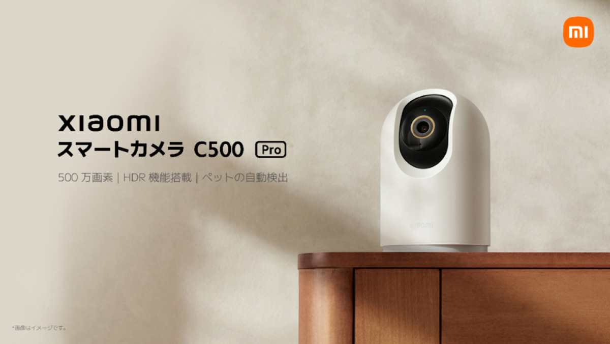 Xiaomi、室内向け見守りカメラ発売