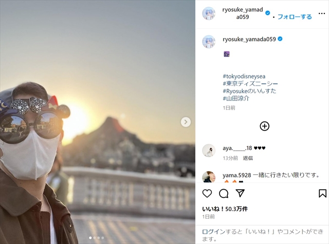 山田涼介のInstagramより、ディズニーシーでの投稿