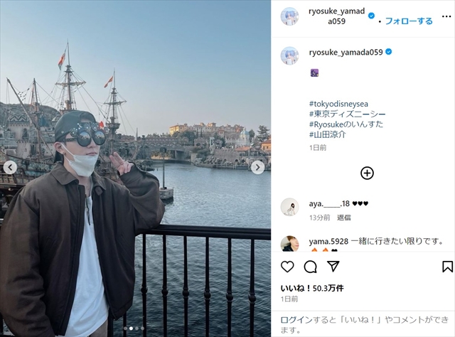 山田涼介のInstagramより、ディズニーシーでの投稿