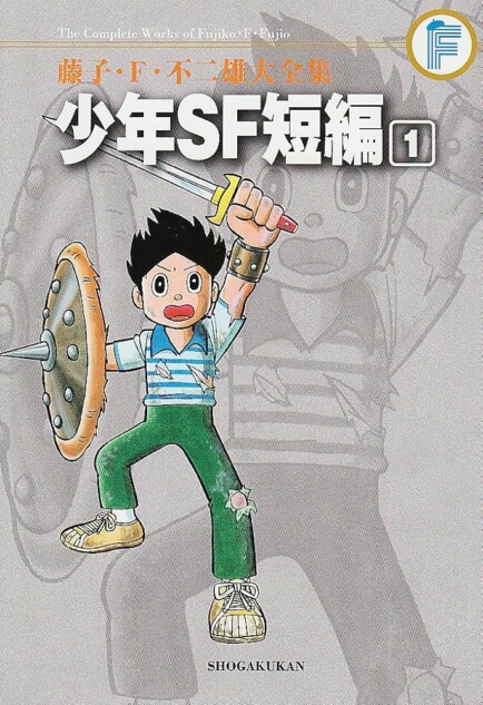 藤子・F・不二雄 SF短編集』ビジネスチャンスは人の不安から……？ 作中