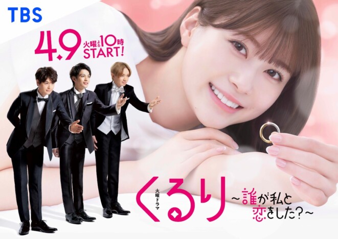生見愛瑠主演ドラマ、四角関係を描いたポスター公開　“くるり”と一変の正式タイトルも