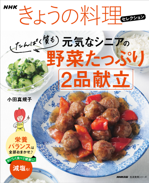 減塩＆たんぱく質・野菜たっぷりなレシピ本の画像