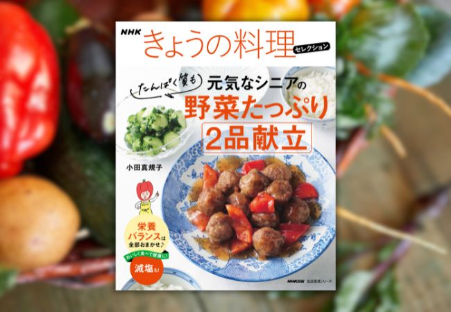 減塩＆たんぱく質・野菜たっぷりなレシピ本の画像