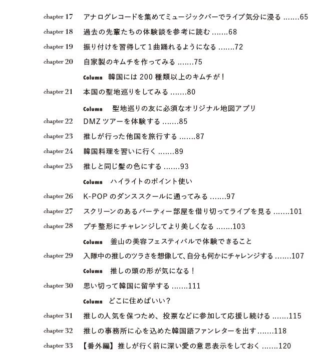 兵役の推しを待つ「待ち活」本、ついに発売の画像